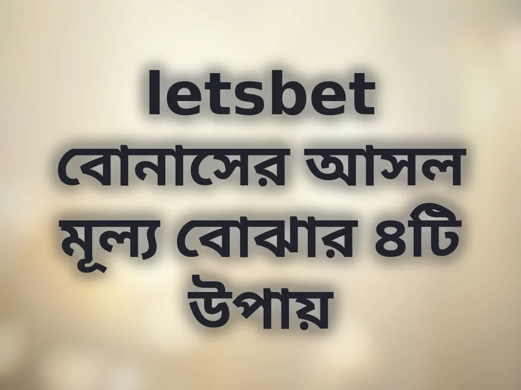 বোনাস ভ্যালু গণিত